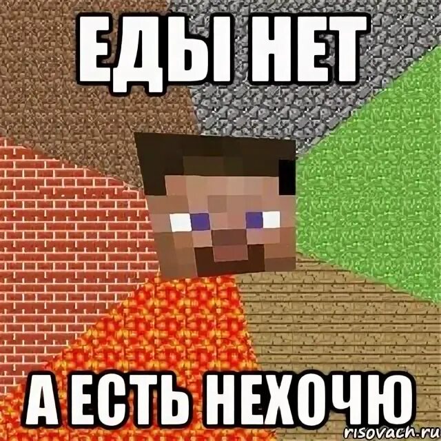 Что поедешь нет. Еды нет мем. нет еде. еды нет и не будет. мои нет в еде.