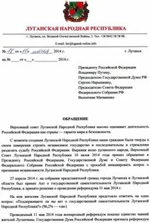 Текст обращения к народу