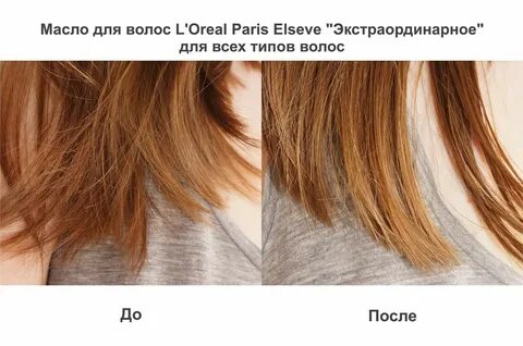 Осветление волос маслом