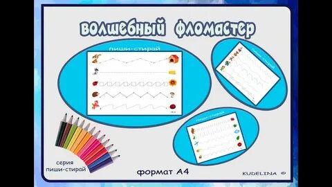 Шаблоны пиши стирай
