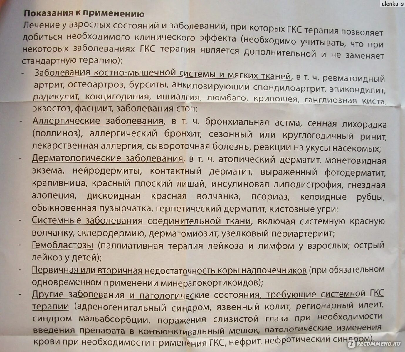 Дипроспан инструкция. Дипроспан уколы инструкция. Дипроспан уколы внутримышечно. Инструкция лекарства Дипроспан.