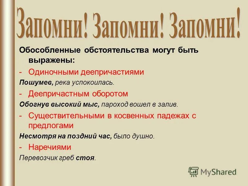 Обособленное обстоятельство не может быть выражено