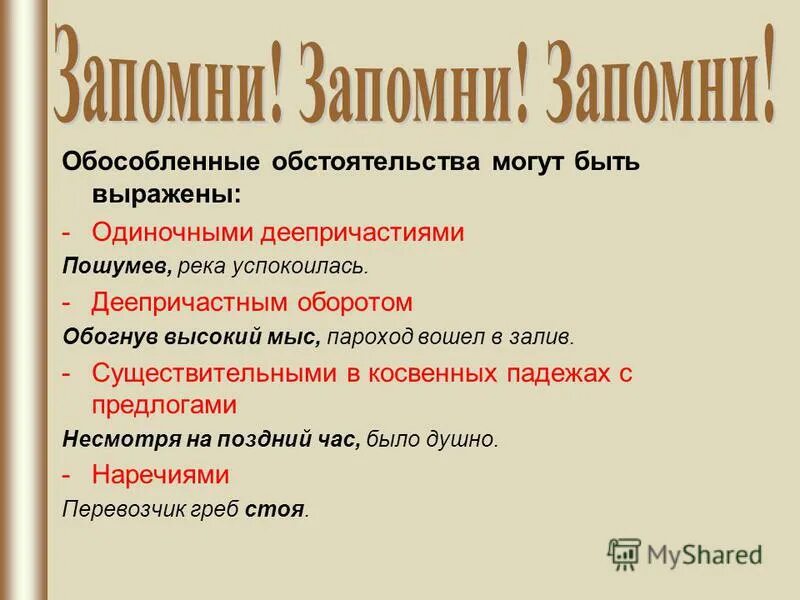 Обогнув высокий мыс пароход вошел залив синтаксический. Обособленные обстоятельства.