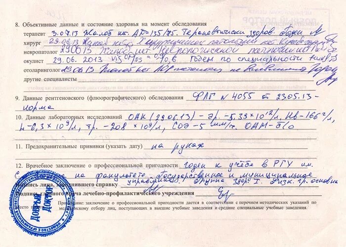 Медицинская справка университет. Справка 086 образец заполненный. Справка форма 86 для поступления на работу. Мед справка форма 086у для поступления. Справка для поступления в институт 086/у.