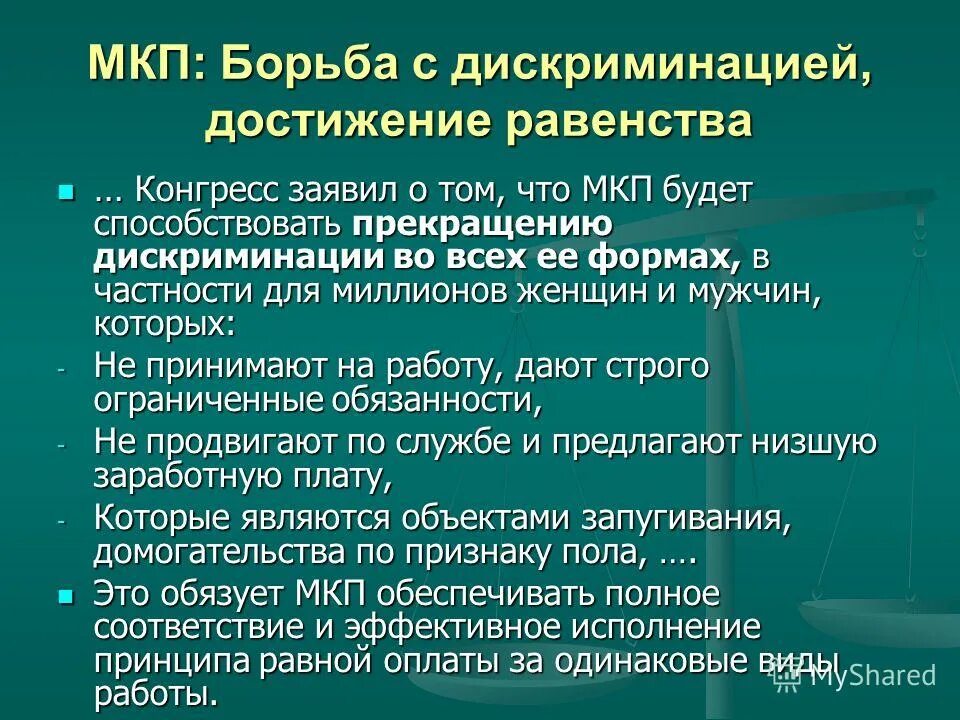 О борьбе с дискриминацией в области образования