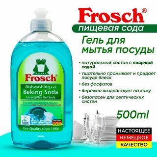 Сода для посуды