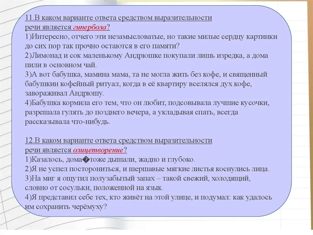 Интересно отчего эти незамысловатые но такие. Выразительность речи Гипербола. Средство выразительности речи Гипербола. Средством выразительности речи является. Выразительности речи является Гипербола..