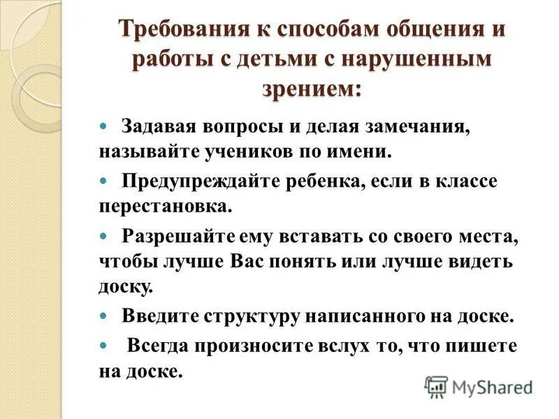 Общение детей с нарушением зрения. Коммуникация детей с нарушением зрения. Как общаться с ребенком с нарушениями зрения. Особенности общения с нарушением зрения. Методы общения с детьми