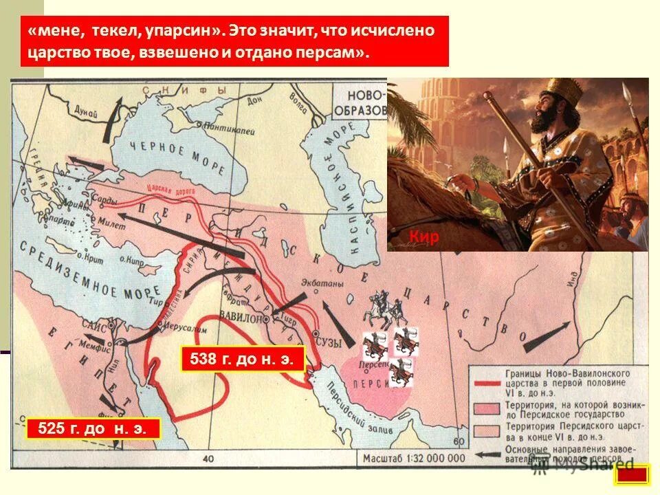 Персидская империя завоевания дария. Персидское царство страна. Царство стран царь царей. Дарий 1 царь персии реформы. Персидская 5 класс персидская держава.