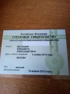 Номер снилс по фамилии имени