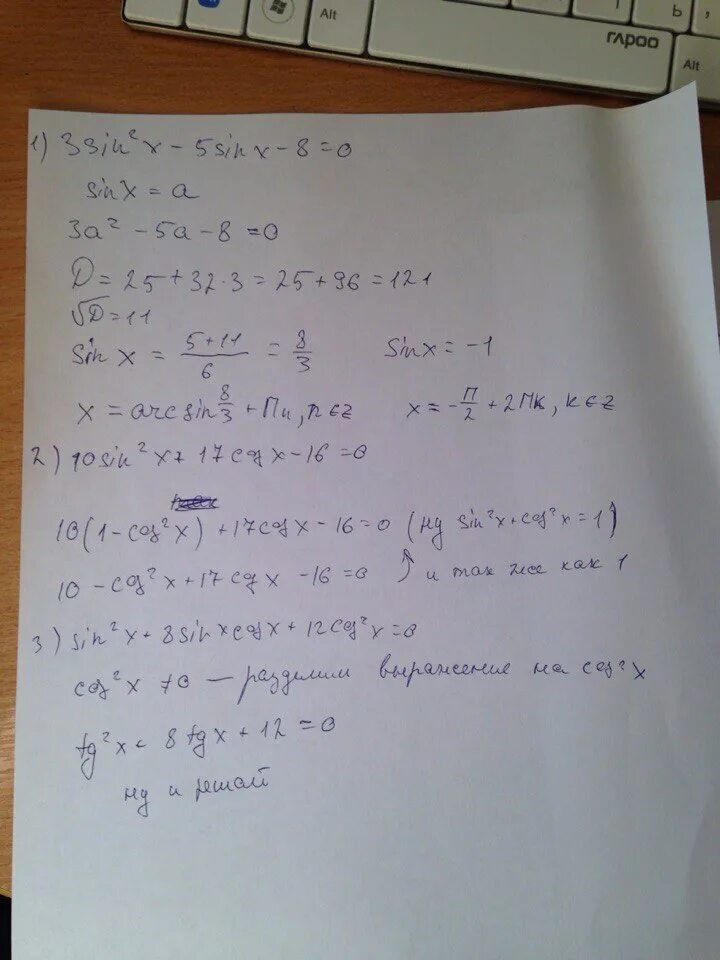 Уравнение sin 3x 0. 3sin2x-5sinx-2 0. Sin2x sinx 0 решение. 2sin2x+sinx-1 0 решение.