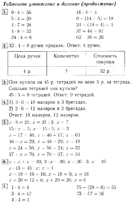 Математика третий класс вторая часть страница 52. Ответы по математике 3 класс. Математика 3 класс стр 34 номер 4. Математика 3 класс стр 34. Математика 2 класс учебник 1 часть стр 34.