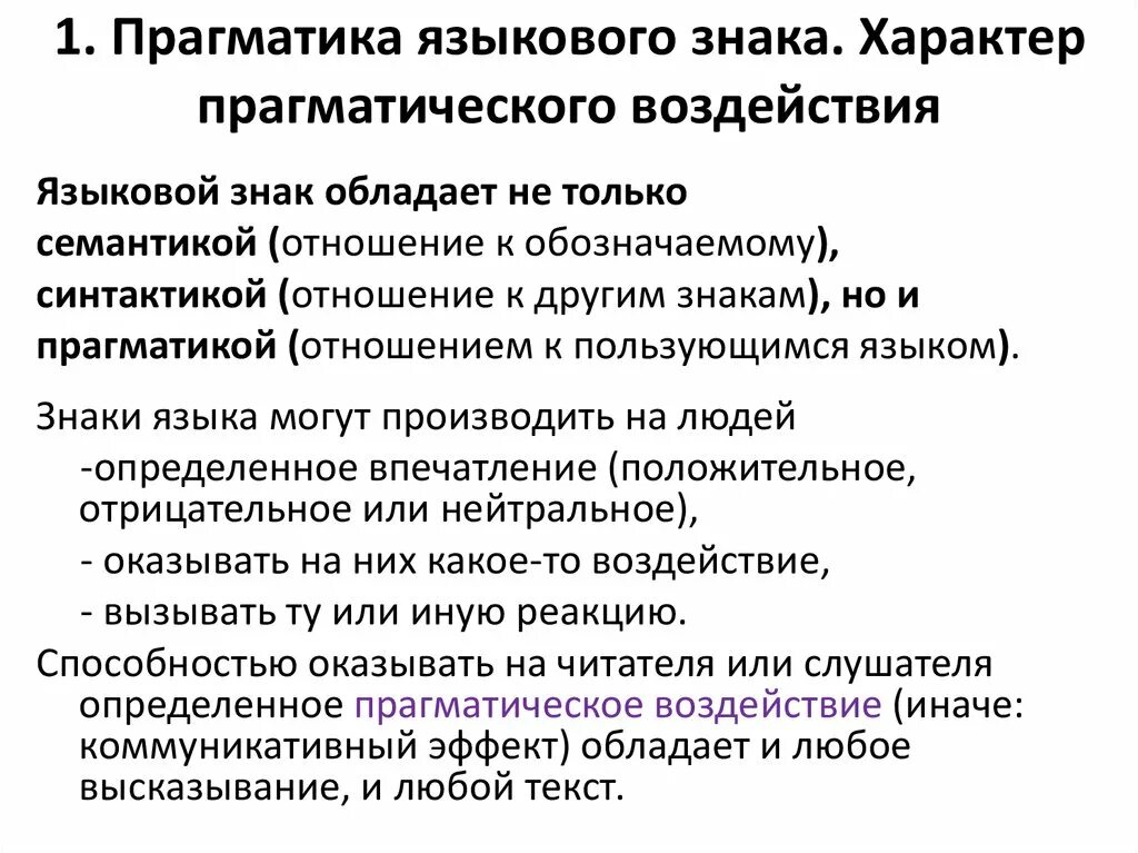 Направления лингвистики. Коммуникативно прагматического. Виды информации в лингвистике. Лингвистическая информация это. Информация определение.
