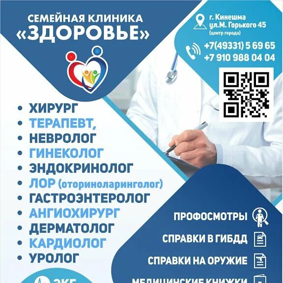 Семейная клиника здоровье телефон