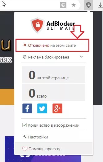 Как выключить адблок. Отключи ADBLOCK. Как отключить ADBLOCK В браузере на телефоне.