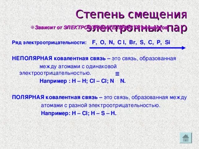 Наименьшей электроотрицательностью в соединениях. Ряд электроотрицательности. Типы химических связей электроотрицательность. Электроотрицательность ковалентная связь. Виды химических связей по электроотрицательности.