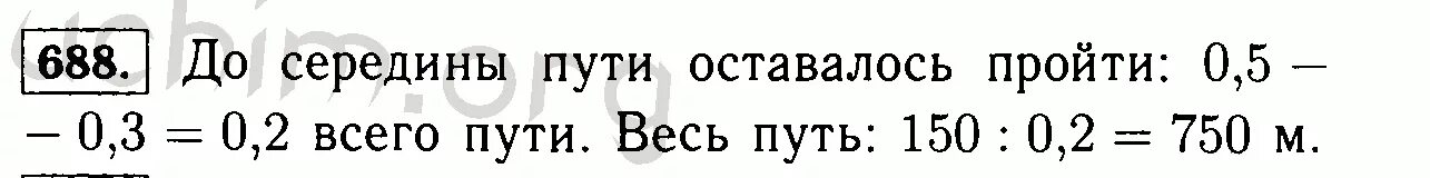 Математика 6 класс номер 688. Учебник по математике 6 класс Виленкин 1 часть номер 688. 688 Что значит. Математика 5 класс виленкин номер 688