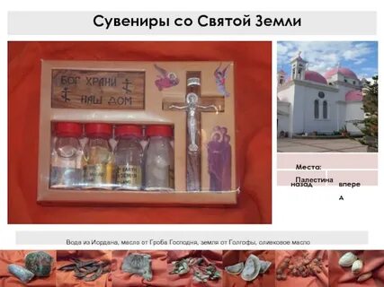 Со святой земли