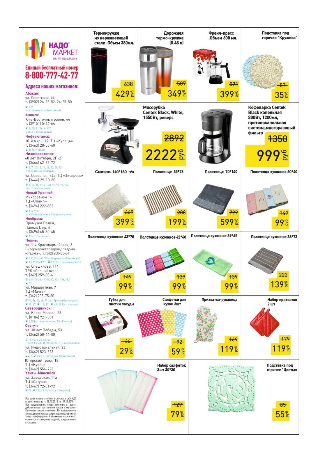 надомаркет пермь. надомаркет пермь адреса. надомаркет ачинск. надомаркет пермь. надомаркет пермь адреса.