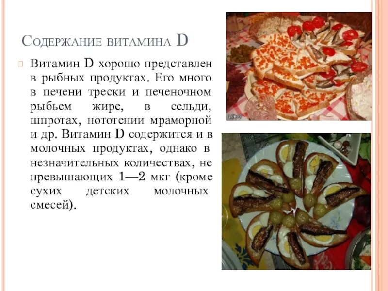 Печень трески витамины. Содержание витамина д в печени трески. Наличие витамина д в печени трески. Печень трески содержание витаминов. В печени много витамина