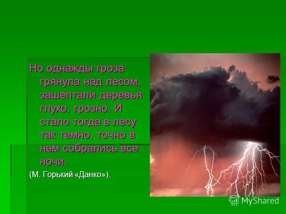 Стихотворение будет гроза. Стихотворение гроза. Стихи на тему гроза. Стихи про грозу короткие. Гроза в начале мая стих.