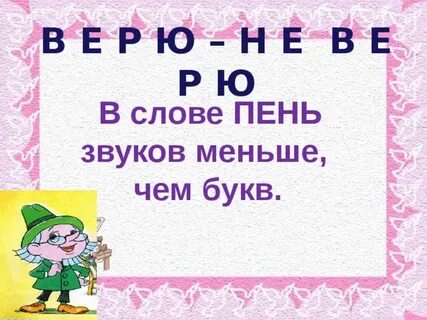 Разбор слова пень