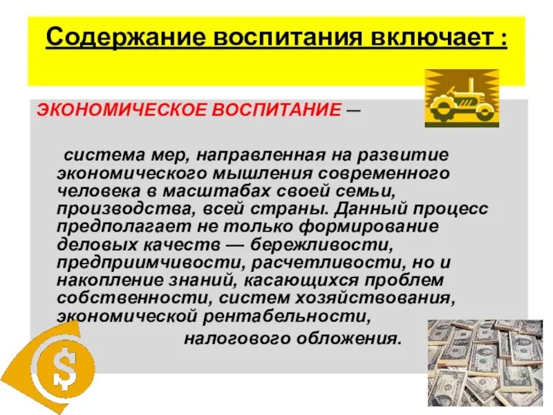 Содержание воспитания включает:. Экономическое воспитание содержание. Содержание воспитания . Системы воспитания. Экономическое воспитание лекция.