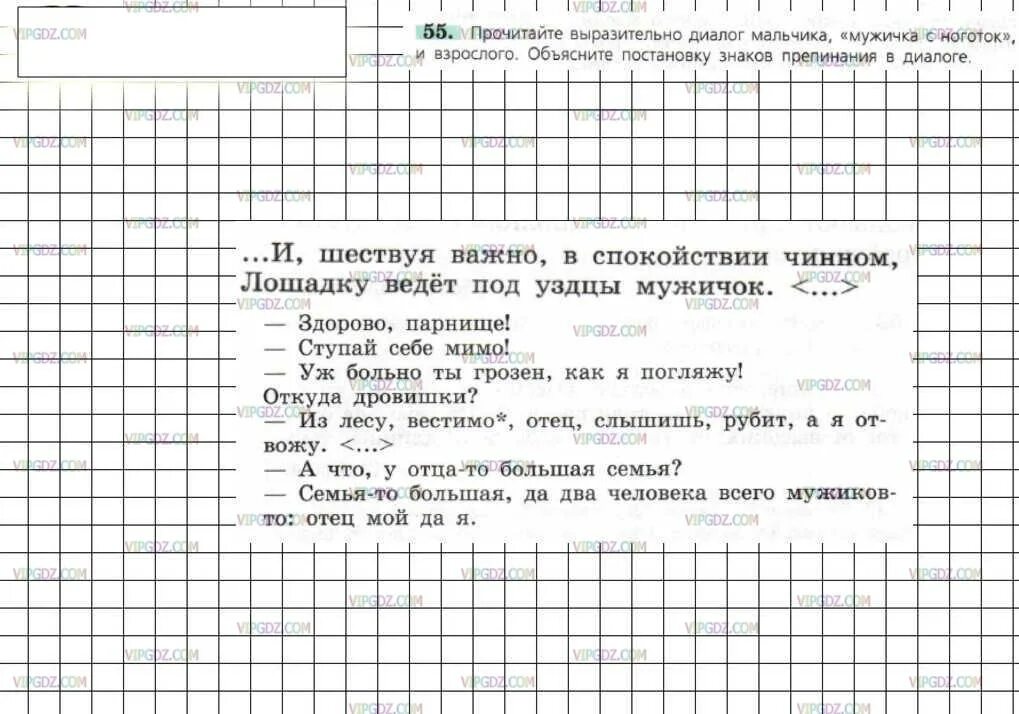 Перечитай диалог. Перечитай диалог