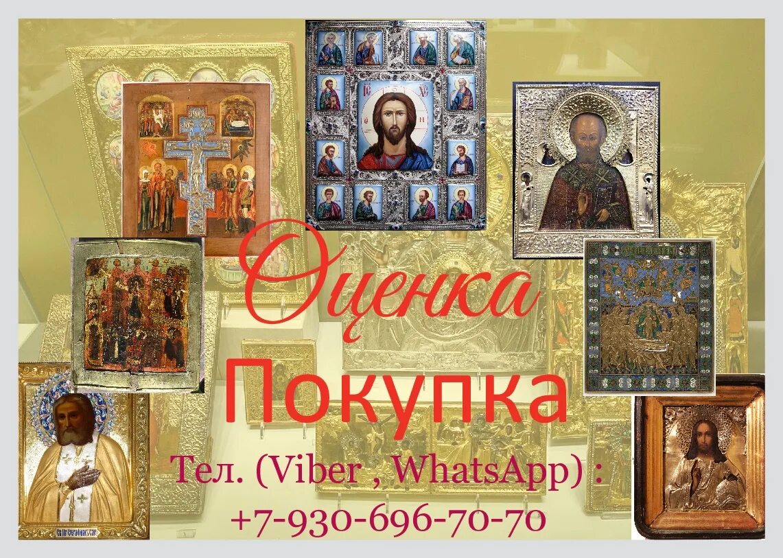 Старинные иконы. Состаренные иконы. Скупка икон липецк. Иконы продаются. Скупка икон.