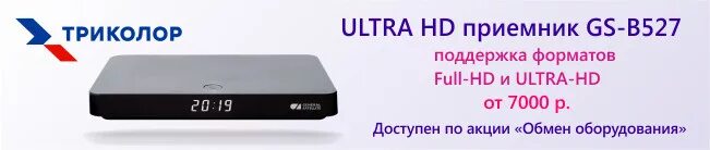 триколор реклама. старые ресивера триколор тв. триколор тв оборудование. триколор тв акции 2022. триколор тв ночной.
