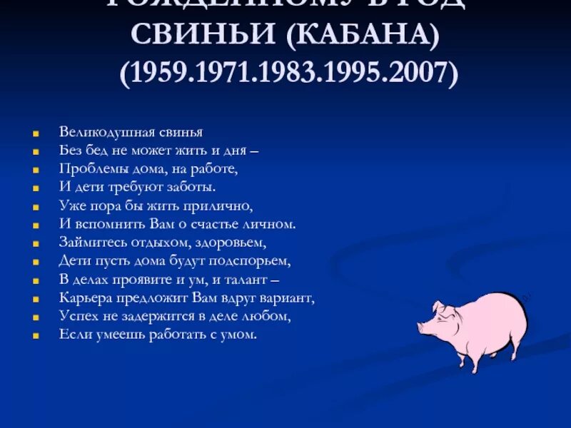 Дикий кабан характер. Кабан гороскоп. Свинья по гороскопу характеристика. Год свиньи характеристика. Восточный гороскоп кабан.