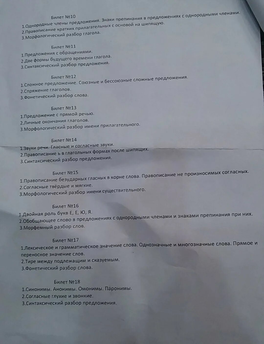 Ответы на билет 25. Билет 25 вопрос 10. Ответы на билеты по русскому языку 5 класс с ответами. Билеты по русскому языку 8 класс с ответами 25 билетов. Билет 25 вопрос 15