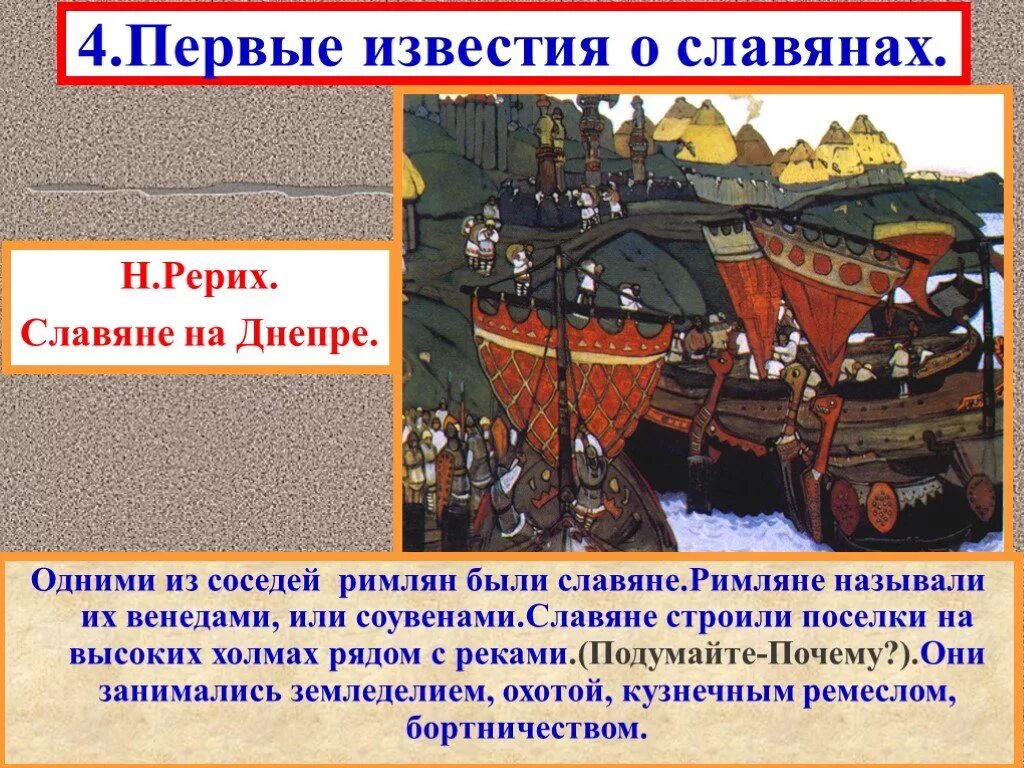 Кого римляне называли венедами как они жили. Соседи римской империи германцы. Соседи римской империи славяне. Первые Известия о славянах. Соседи римской империи презентация.