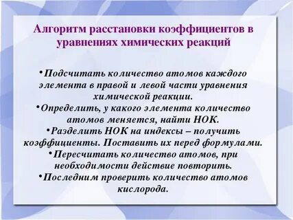 Расстановка коэффициентов в химии