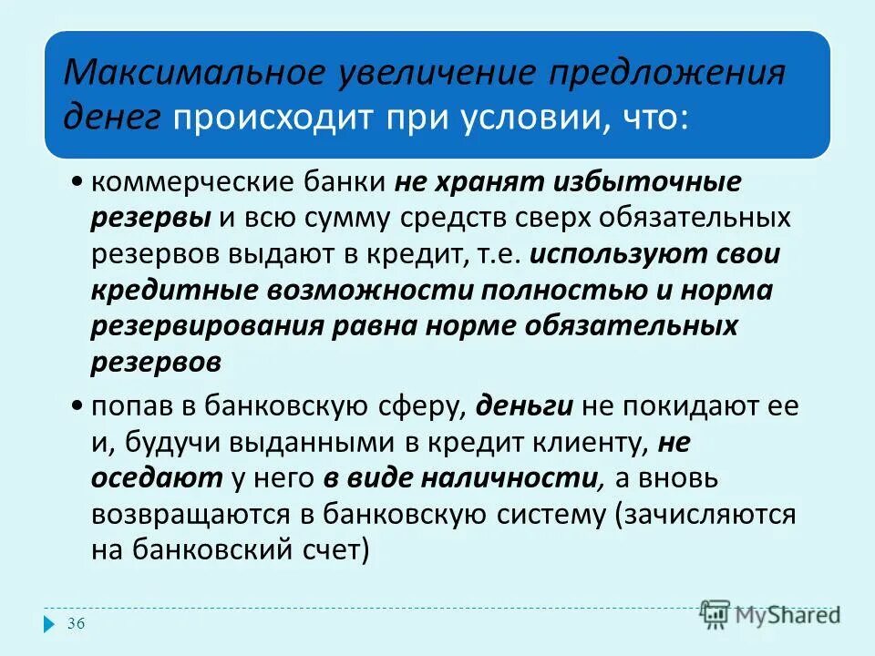 Норматив обязательных резервов и деженаы масса. Норма обязательных банковских резервов. Изменение норм обязательных резервов предполагает. При увеличении нормы обязательных резервов денежная масса. Цб увеличил нормы обязательных резервов.