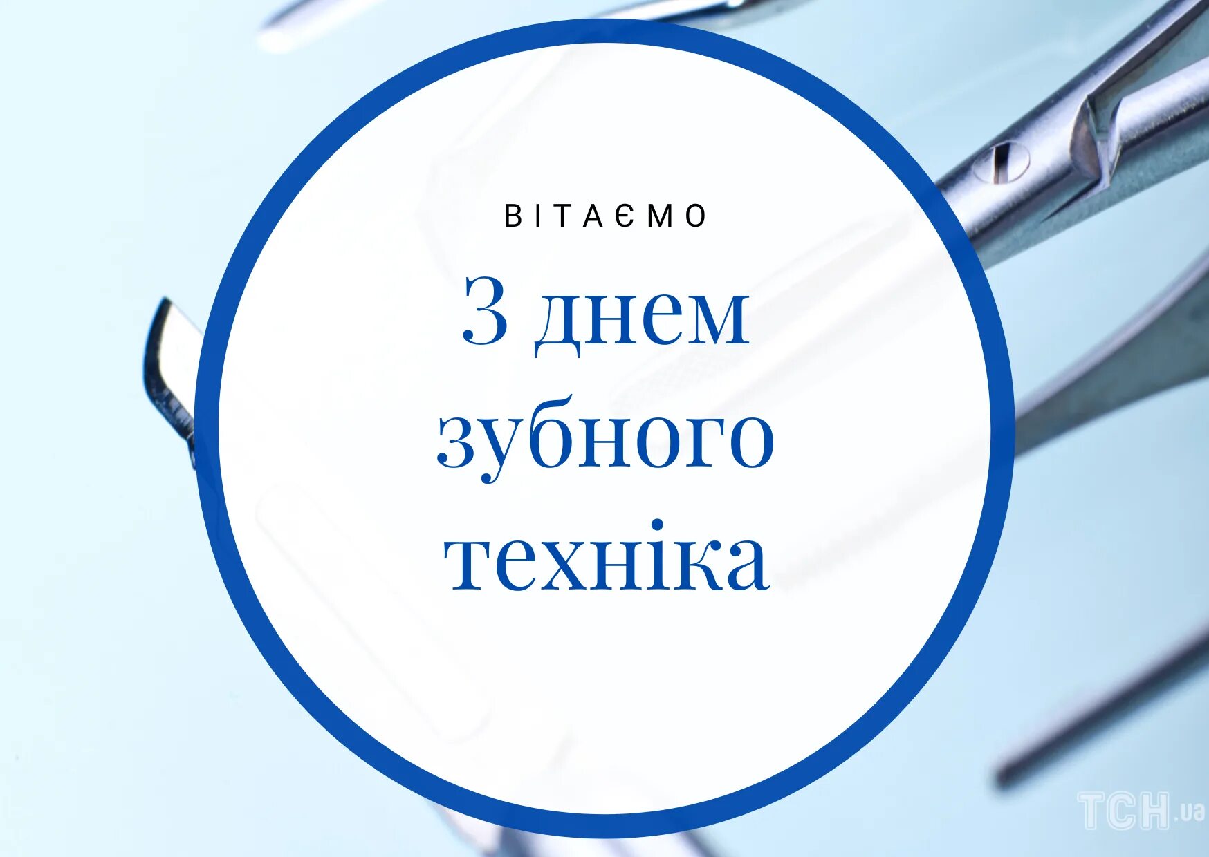 Зубной техник. Прайс зубного техника. 25 июля день зубного техника. С днем зубного техника картинки. 25 июля день зубного техника картинки.
