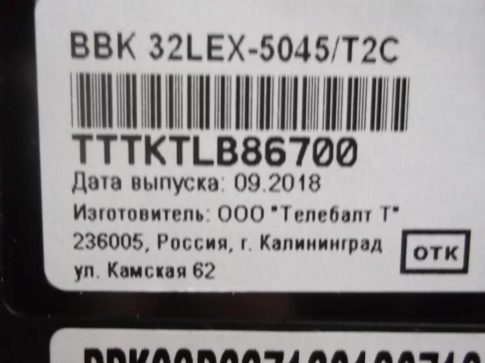 Телевизор bbk 7288. BBK 32lex. Серийный номер телевизора BBK. Телевизор 32 Lex BBK серийный номер. BBK колонки серийный номер ad0248541139.