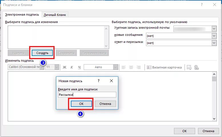 Как создать подпись в аутлук. Подпись аутлук 2016. Как поменять подпись в аутлуке. Как создать электронную подпись в аутлуке. Подпись в электронной почте Outlook.