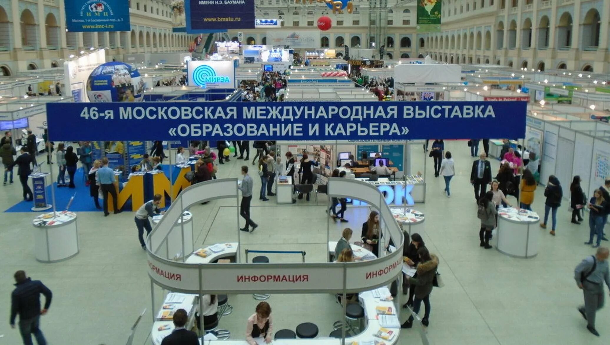 Выставка образования. Международные выставки образования. Международные выставки образования. Международные выставки образования. Московская международная выставка "образование и карьера".