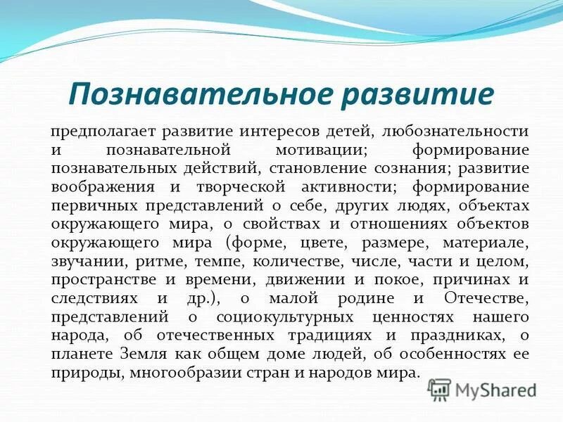 Фгос до познавательная активность. Формирование познавательного интереса у детей. Развитие предполагающее формирование интересов детей. 6. Познавательное развитие предполагает.