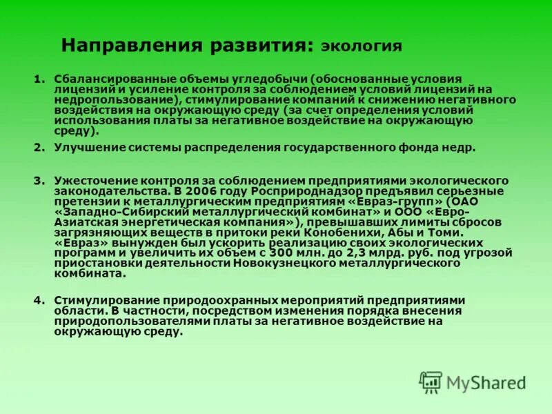 Направления развития экологии. Направления развития современной экологии. Направления экологического законодательства. Основные направления развития экологического законодательства.. Каковы главные тенденции в изменении размещения