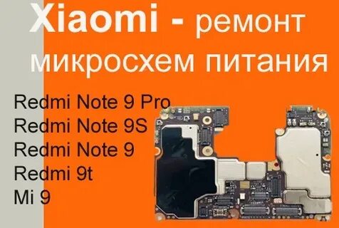 Не включается note 9 pro