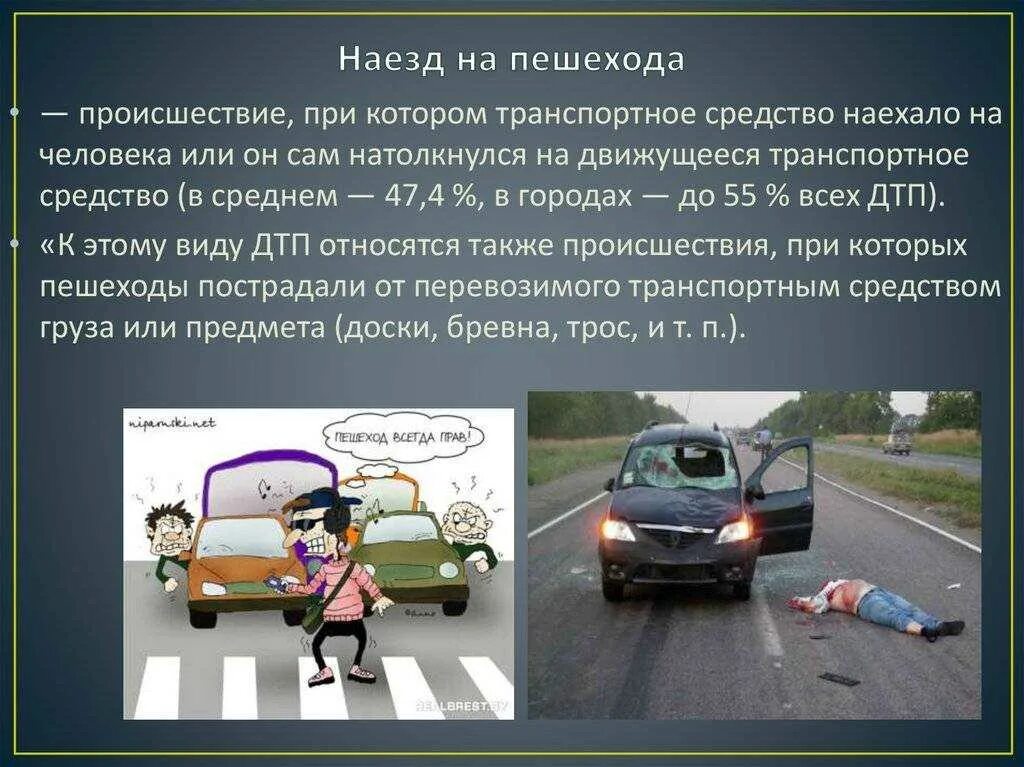 Что значит дтп 2 2. Дорожно-транспортное происшествие (дтп) причины. доклад на тему дорожно транспортные происшествия.
