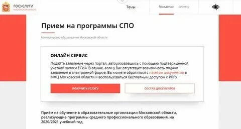 Запись на кружки московская область через