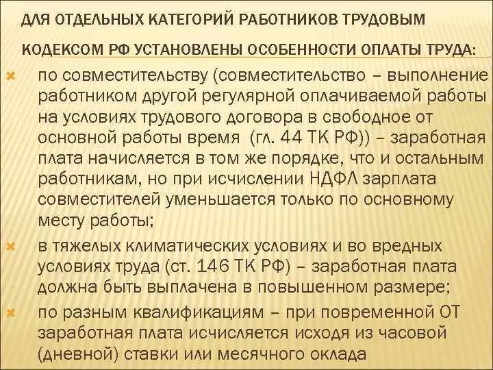 Категория работников тк