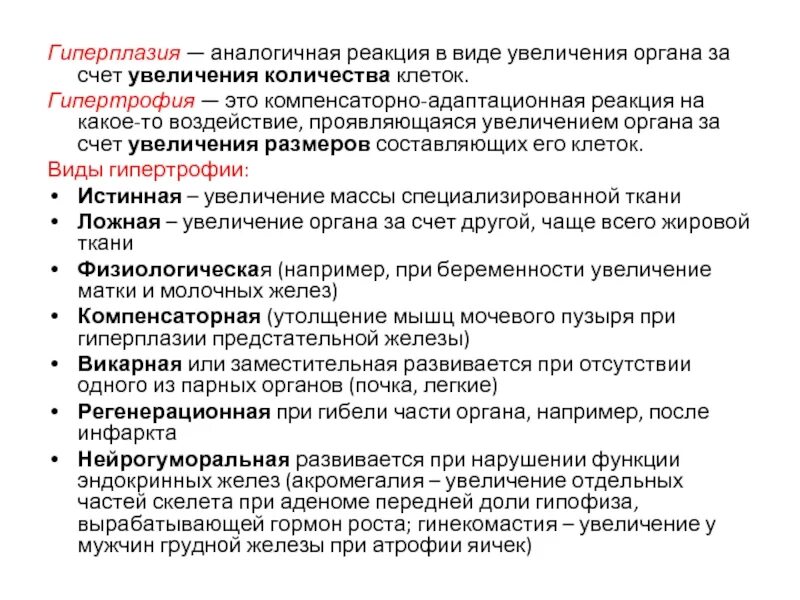 Как мужчине увеличить орган. Увеличение органа за счет соединительной или жировой ткани. Увеличение объема органа и усиление функций называется. Увеличение органа в объеме за счет гипертрофии паренхимы.