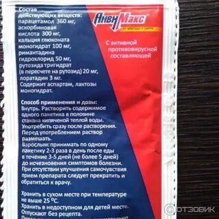 Состав анвимакса