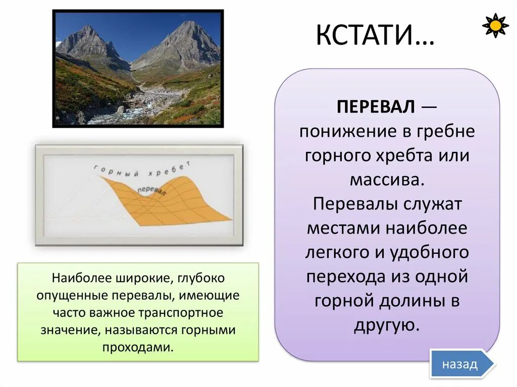 Понижение на гребне горного хребта это. Гребень горного хребта. Перевал это в географии. Повышение на гребне горного хребта. Что значит гребень