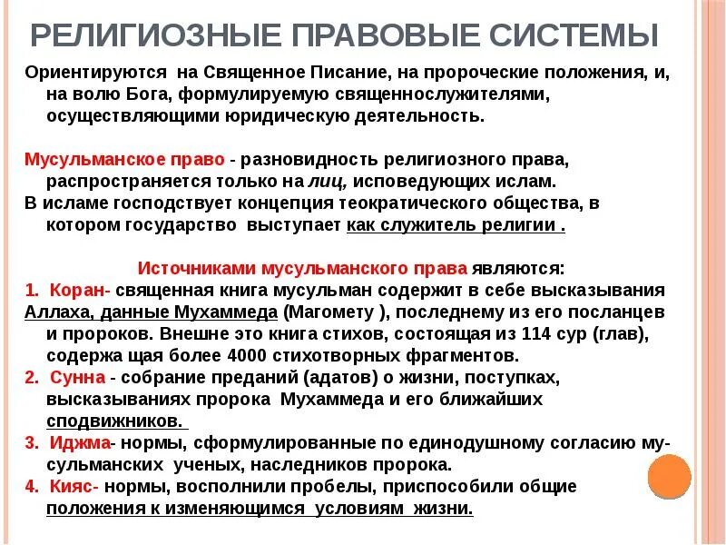 Религиозно традиционное право. Традиционная правовая семья. Традиционная правовая семья. Религиозно традиционное право. Религиозно традиционное право.