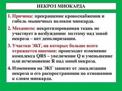 Укажите причины некоронарогенных некрозов миокарда